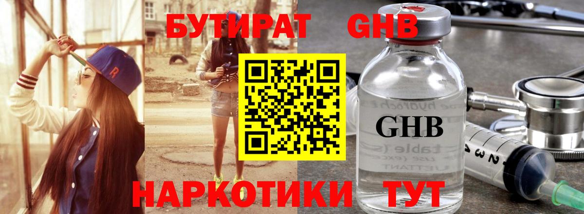 БУТИРАТ  БУТИРАТ 99%  Вход с VPN  Троицк 