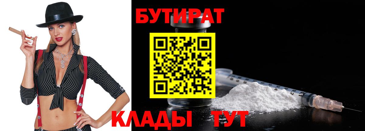 Бутират буратино Троицк