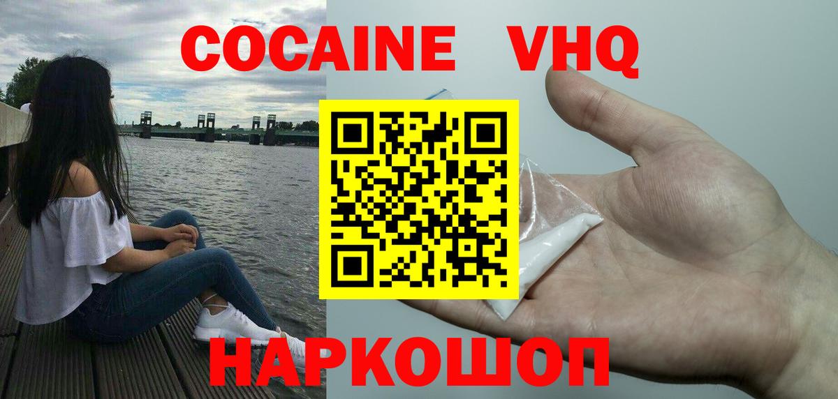 Троицк  COCAIN  Кокаин Перу  Вход с VPN  COCAIN Перу 