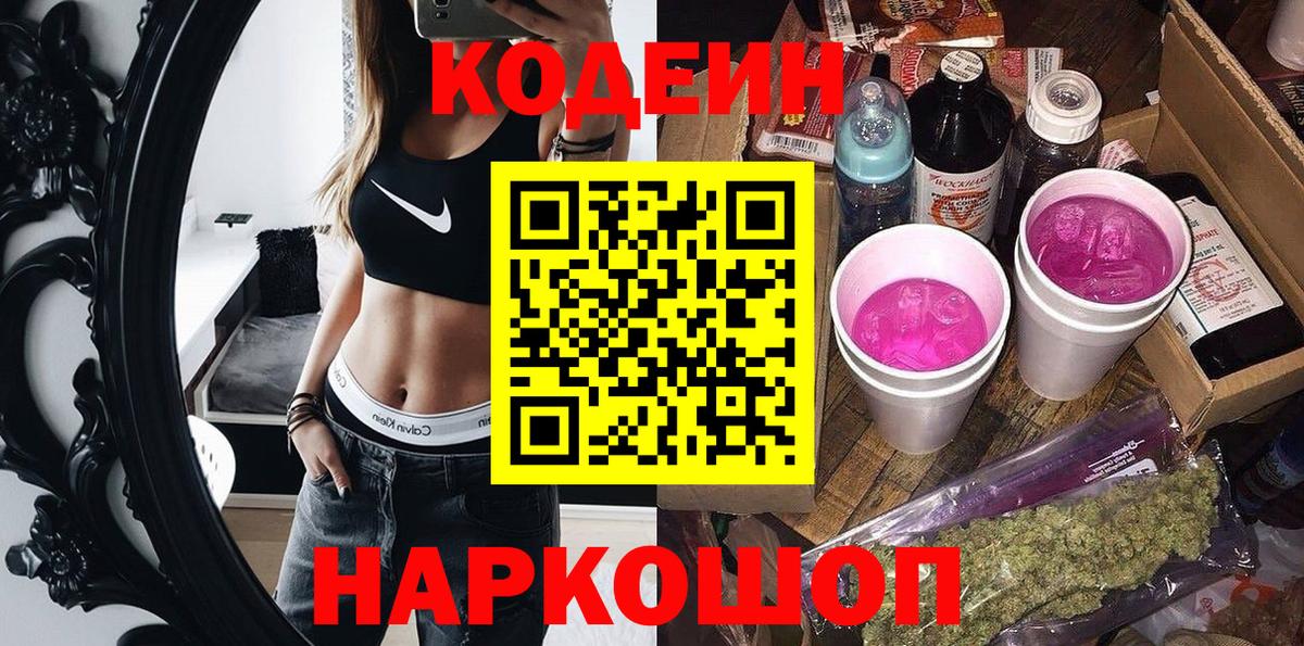 Кодеиновый сироп Lean напиток Lean (лин)  Вход с VPN  Троицк  Codein напиток Lean (лин) 