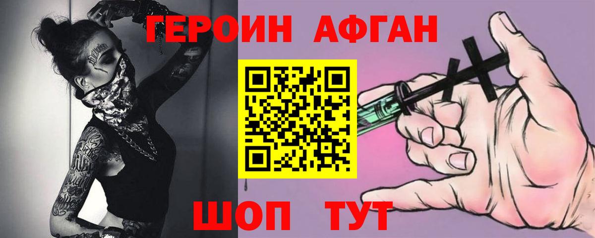 ГЕРОИН белый Троицк