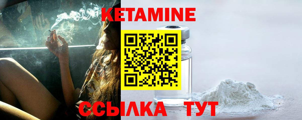 КЕТАМИН VHQ Троицк