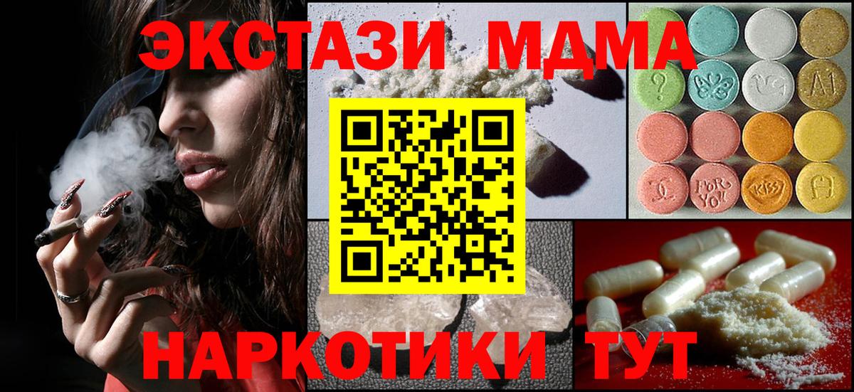 MDMA молли Троицк