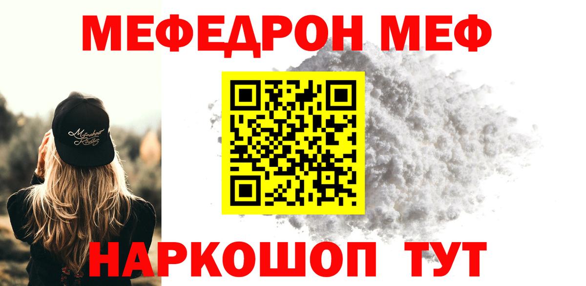 Мефедрон 4 MMC  МЯУ-МЯУ mephedrone  МЕФ  Троицк  Вход с VPN 