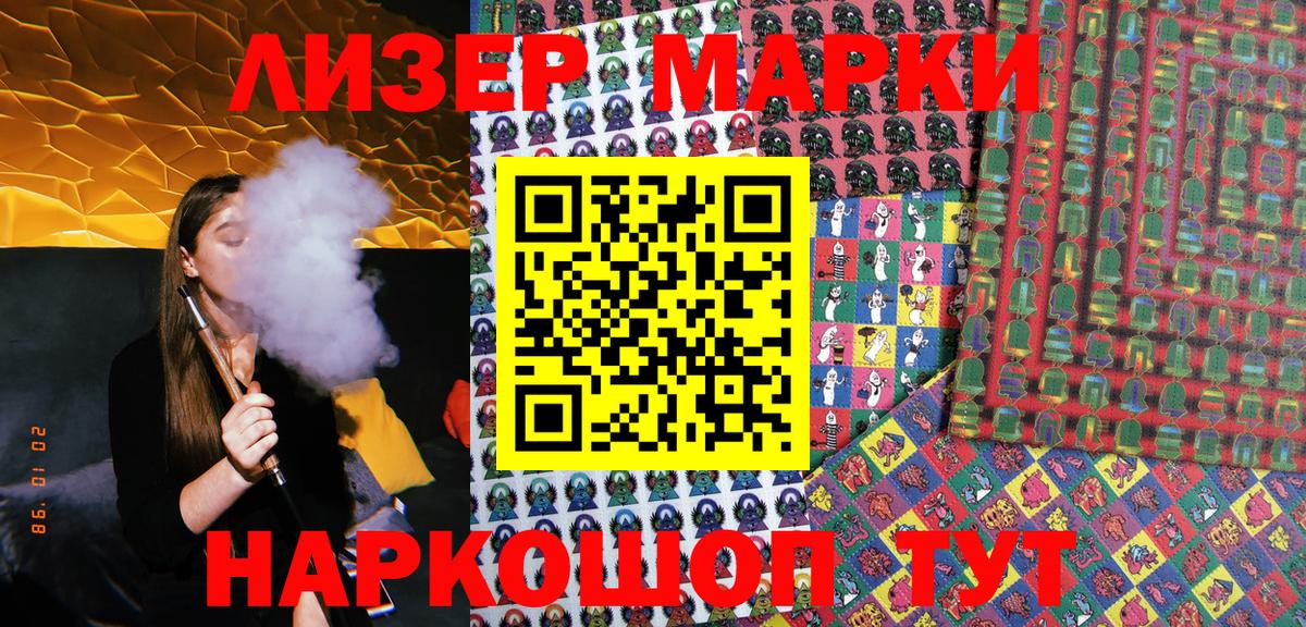 Наркотические марки  Вход с VPN  Марки 25I-NBOMe 1500мкг  Троицк  Марки 25I-NBOMe 1500мкг 