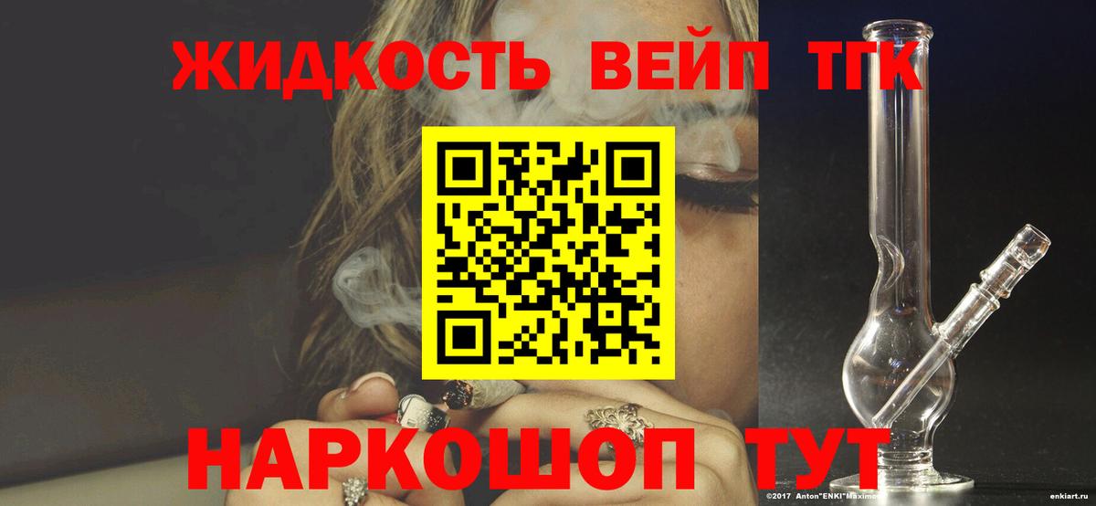 ТГК жижа Троицк